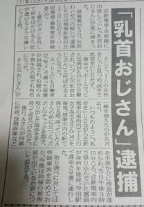 乳首おじさん2
